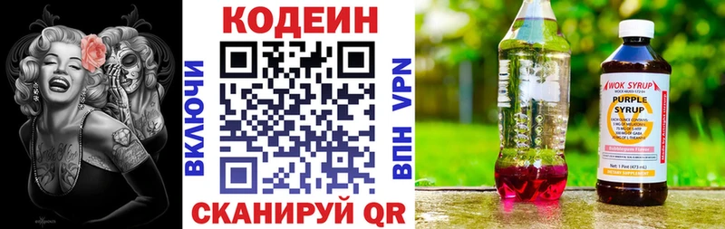 Кодеин Purple Drank  Купить где  Новосокольники 
